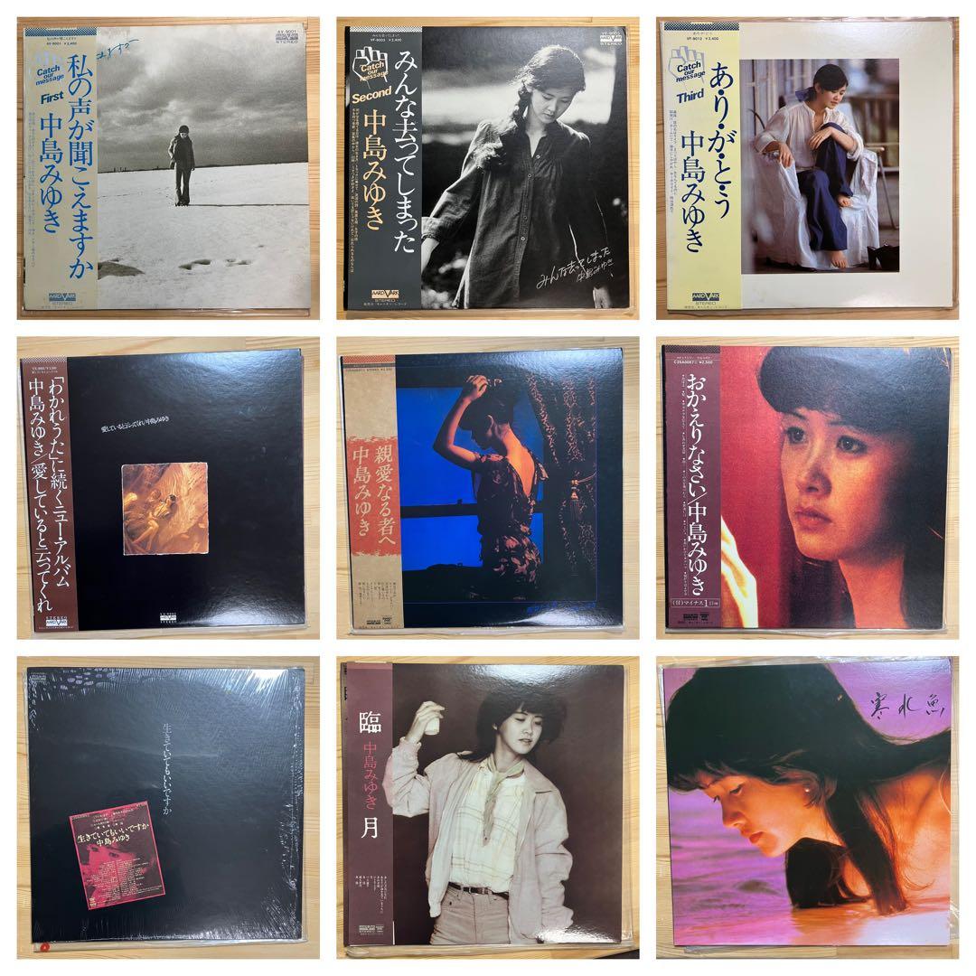 中島みゆき レコード まとめてセット