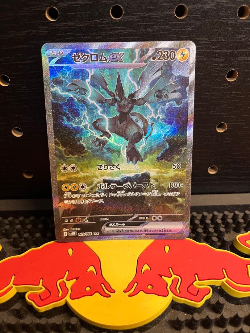 ポケモンカード　ゼクロムex SAR