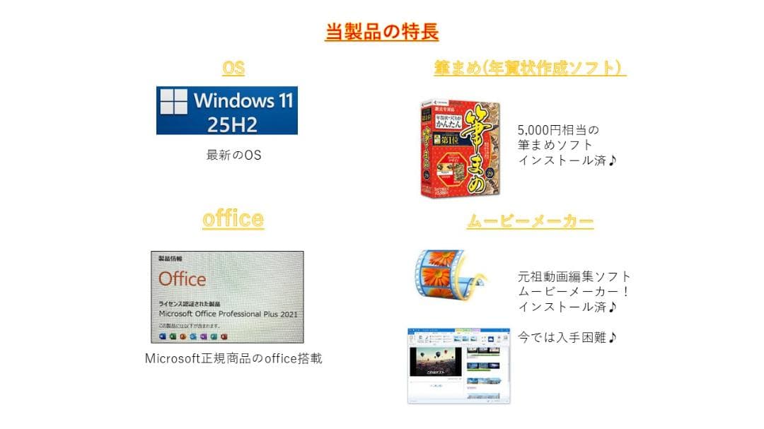 富士通 Win11 SSD256GB Office2021