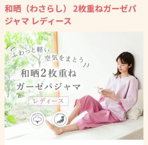 ◎新品 和晒 2枚重ねガーゼパジャマ 天然素材 三河木綿✨️日本製 ロフテー風