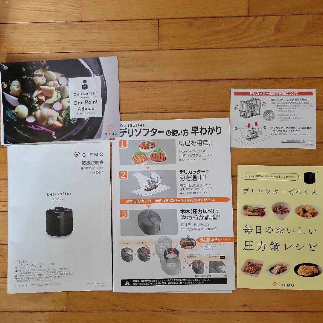 GIFMO DeliSofter　デリソフター　介護食