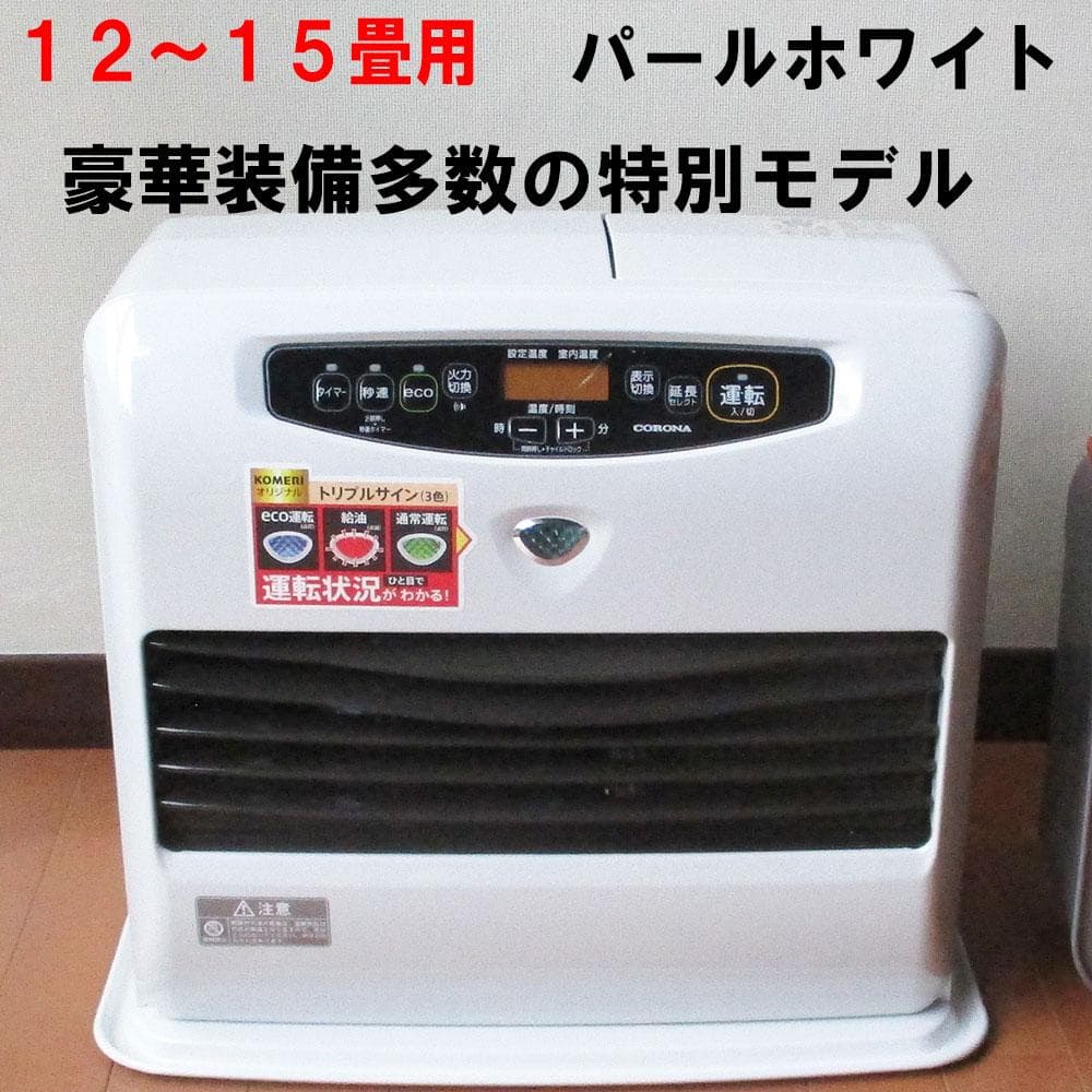 【その寒い部屋に】ほぼ新品　全く使用感無し極上ストーブ　コロナ石油ファンヒーター