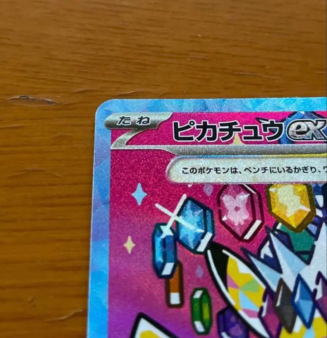 ま*け様 メガドリームex ピカチュウex SAR