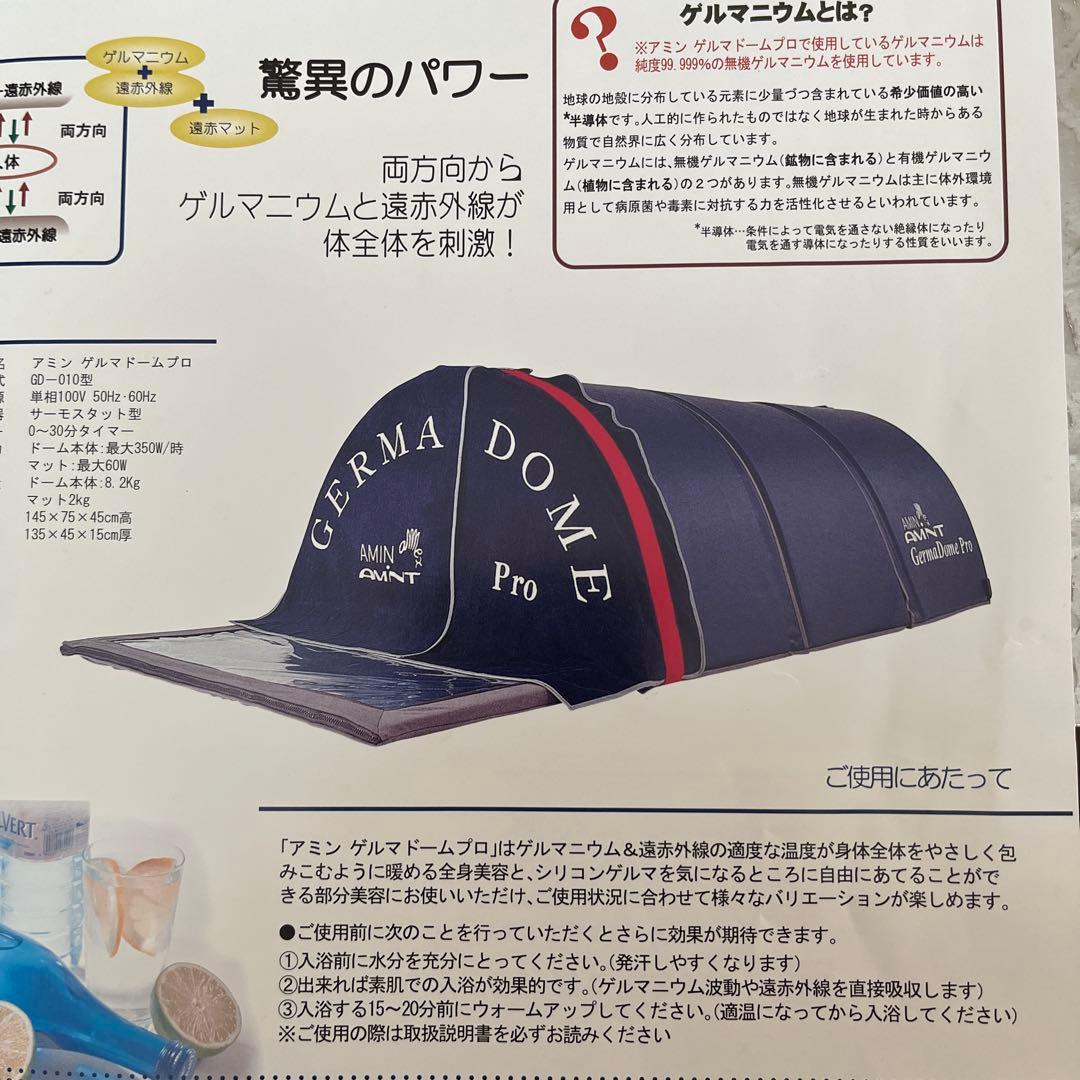 GERMA DOME Pro 遠赤外線美容器