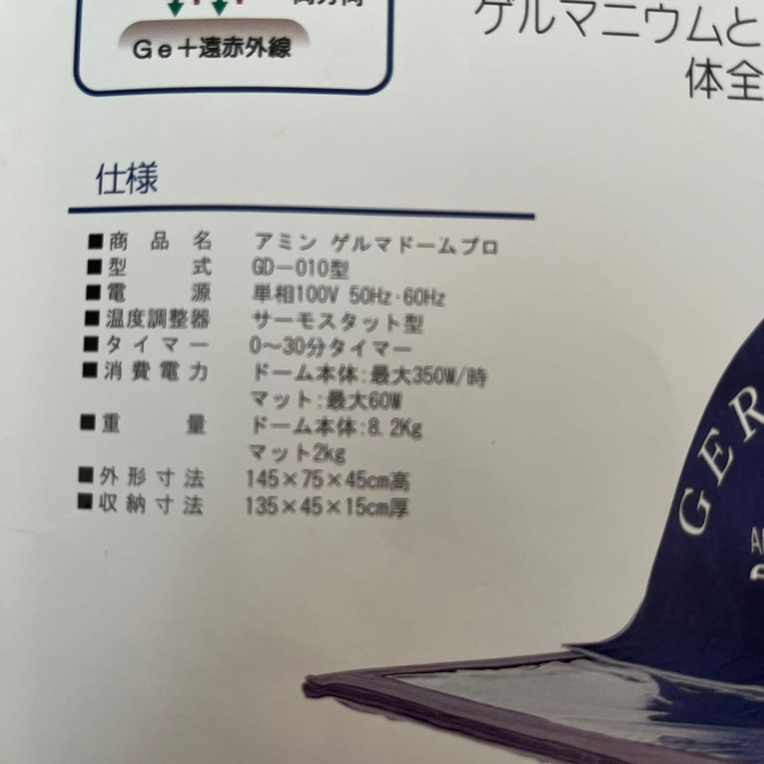 GERMA DOME Pro 遠赤外線美容器