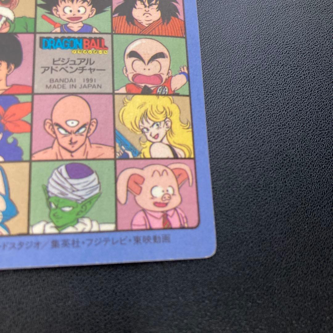 ドラゴンボール カードダス ビジュアルアドベンチャー 86