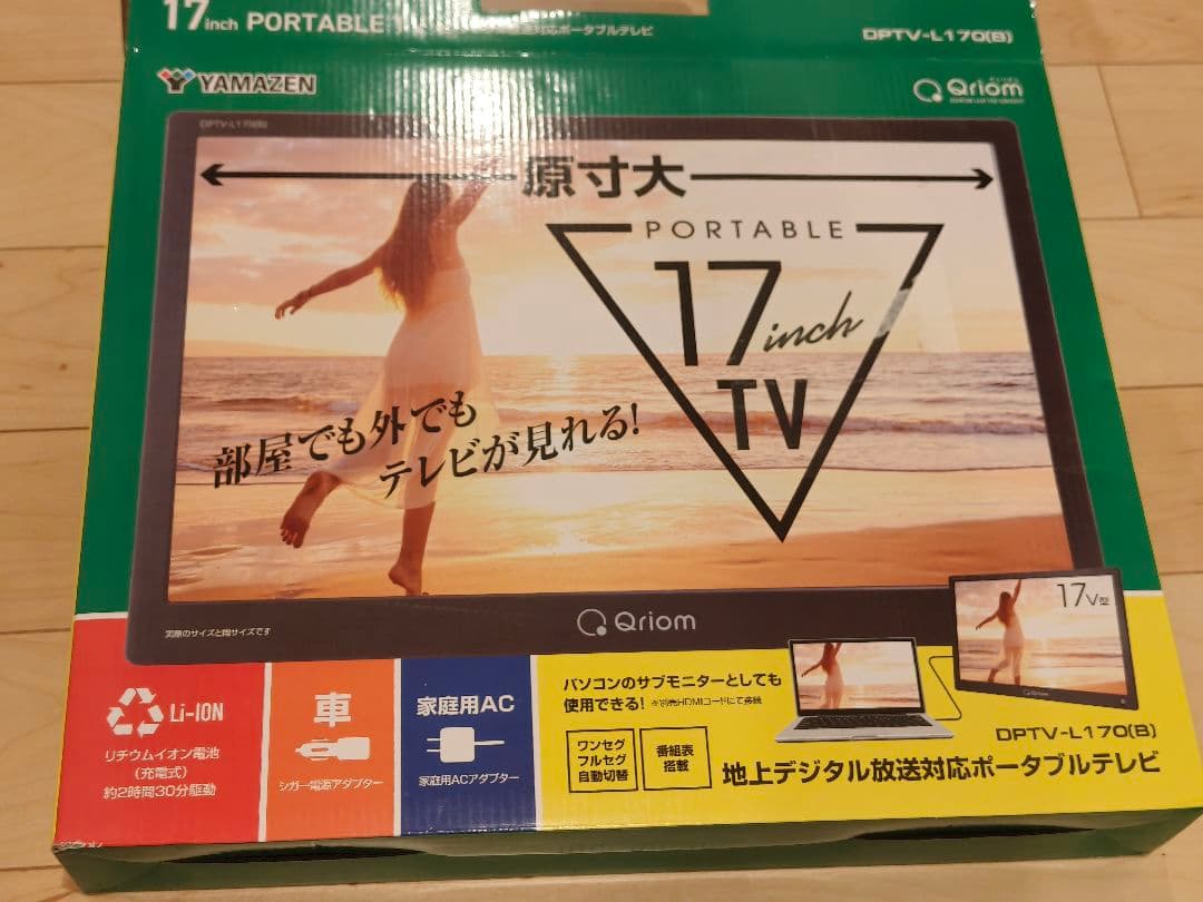 山善 Qriom 17インチポータブルテレビ DPTV-L170B