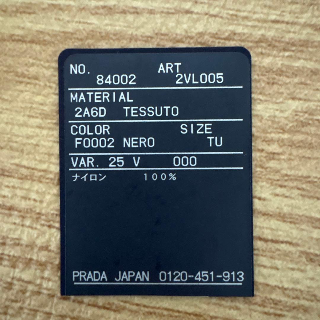 【美品】PRADA ボディバッグ 2VL005 RFID認識済み　三角ロゴ