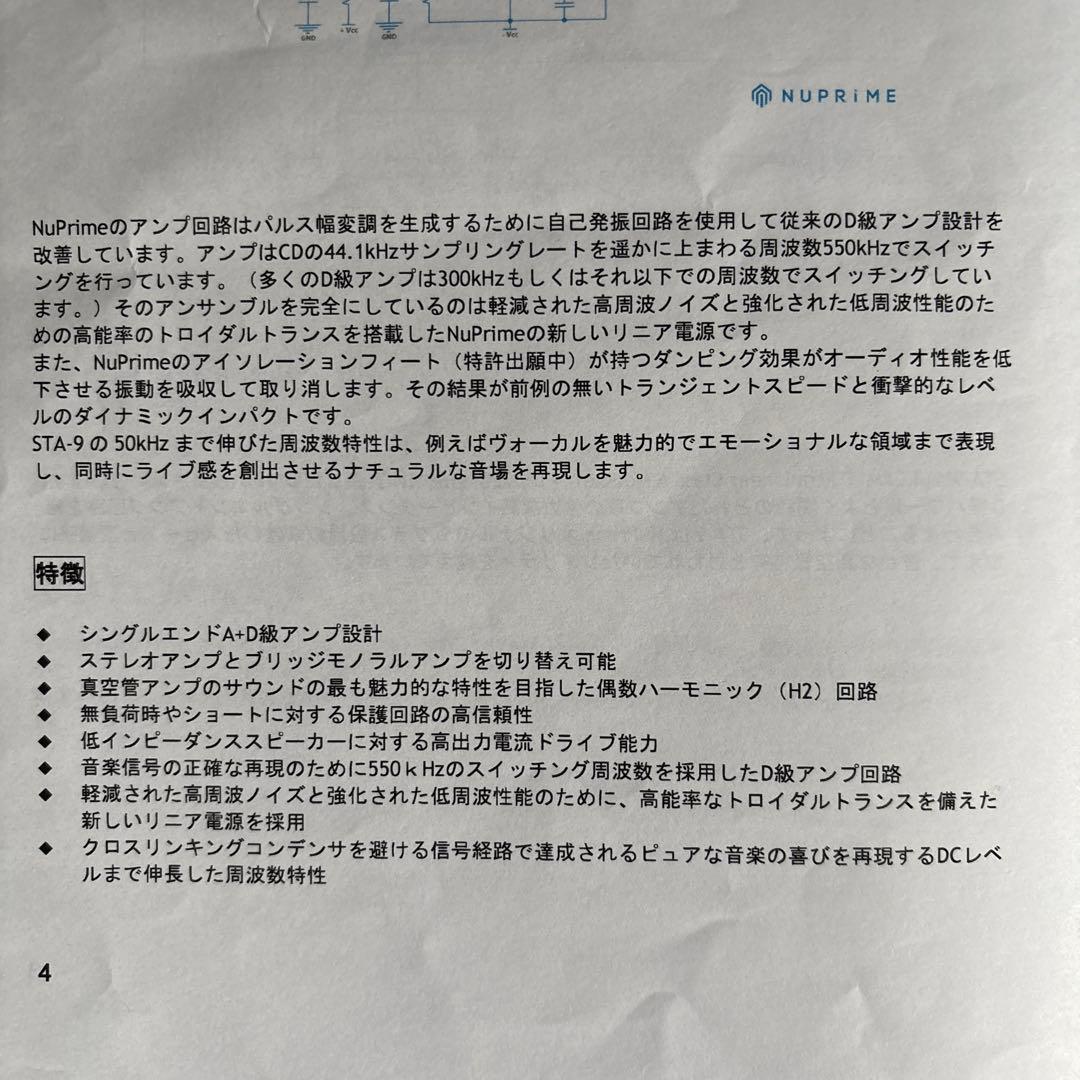 NUPRIME パワーアンプ コンパクト