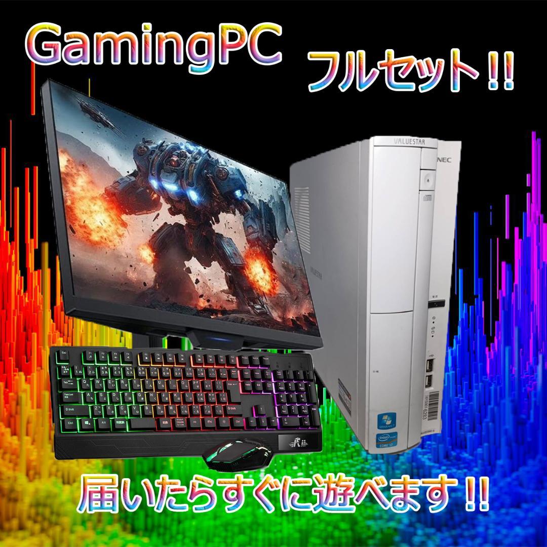 【激安ゲーミングPCフルセット】i5 快適動作！MS Office搭載 NEC