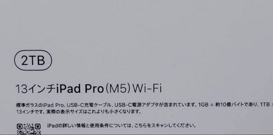 【新品未開封】iPad Pro M5 2TB 13インチ