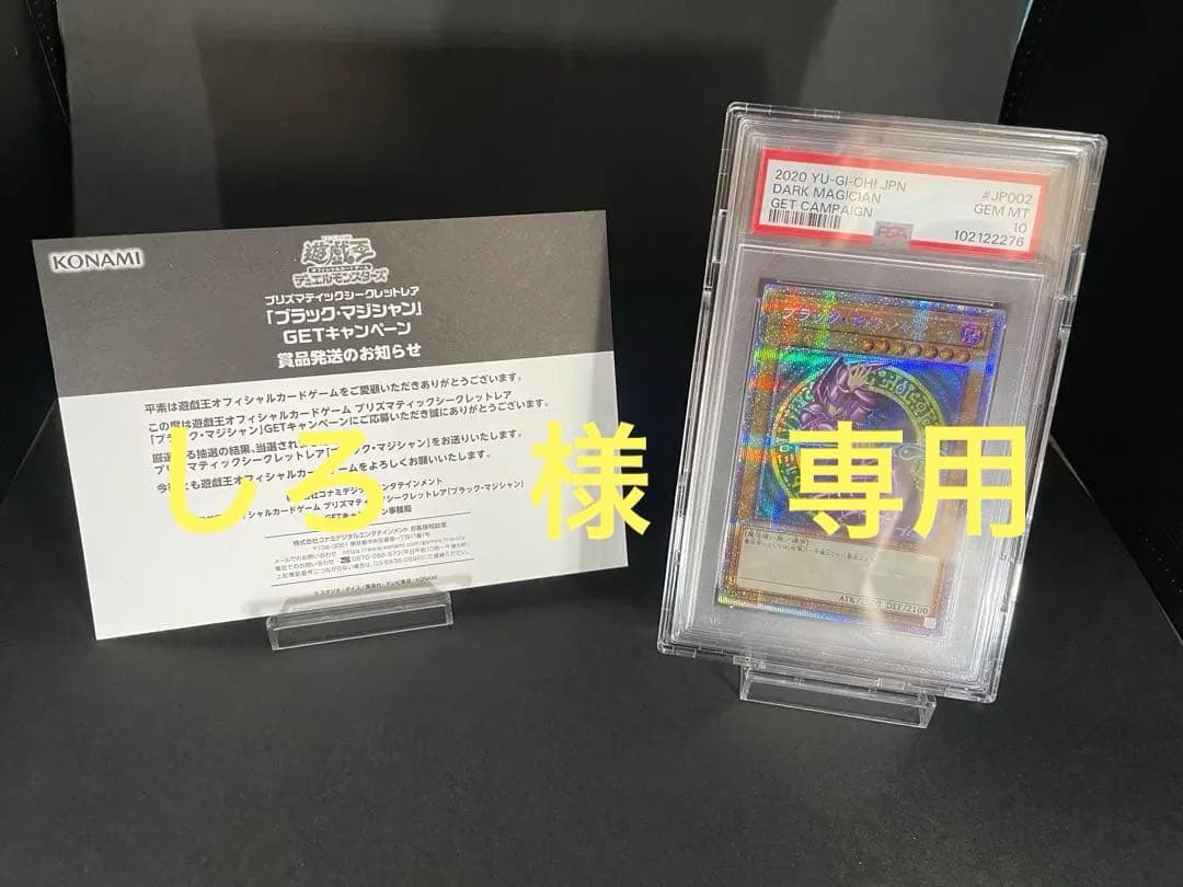 ブラック・マジシャン　プリズマ　PSA10 5つ目個体　当選通知書付き