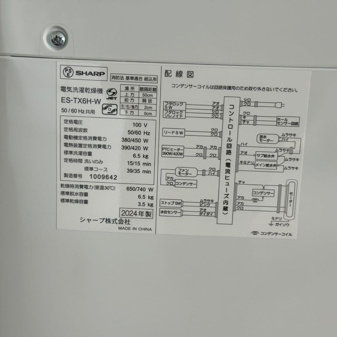 都内23区配送無料✨シャープ　縦型洗濯機　ES-TX6H 乾燥機能付き　美品