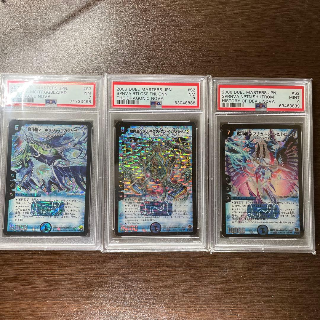 断*中様 デュエルマスターズPSA 3枚セット