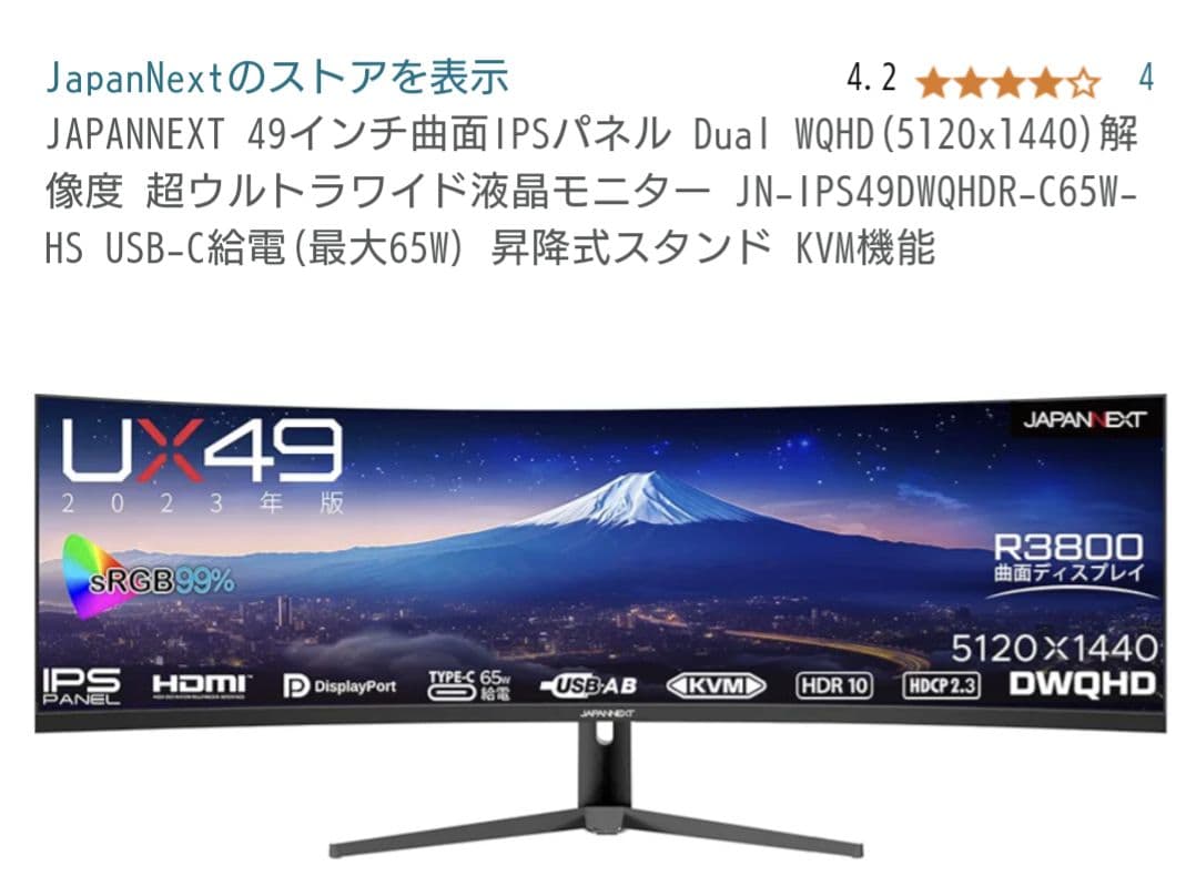 JAPANNEXT 49インチ曲面IPSパネル ウルトラワイドモニター新品