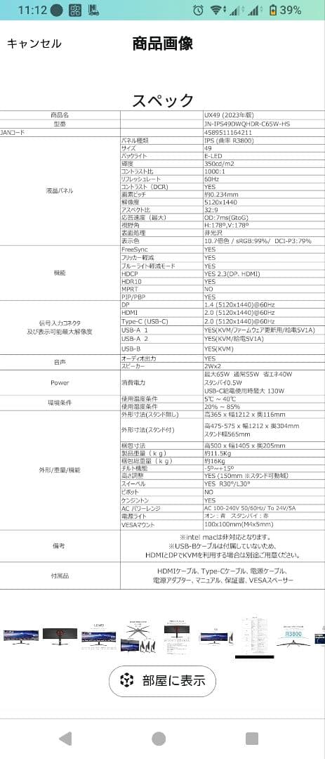 JAPANNEXT 49インチ曲面IPSパネル ウルトラワイドモニター新品