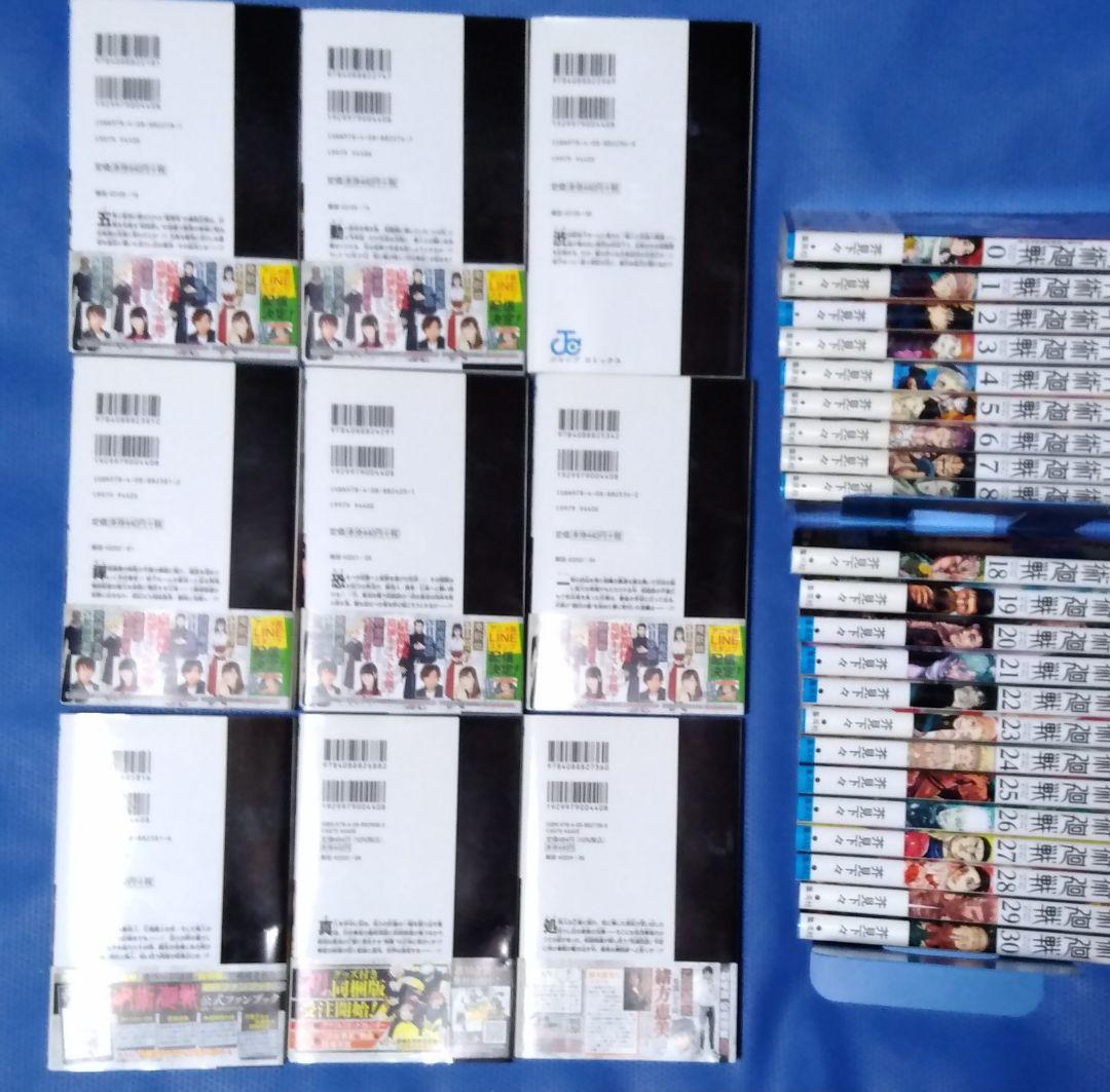 呪術廻戦 0～30巻＋映画特典0.5巻＋公式ファンブック 全巻セット