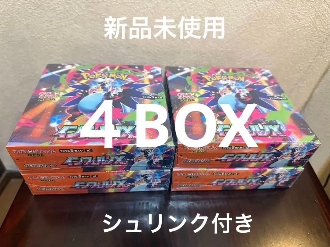 送料込みポケモンカードインフェルノX4BOX新品完全未開封シュリンク付き