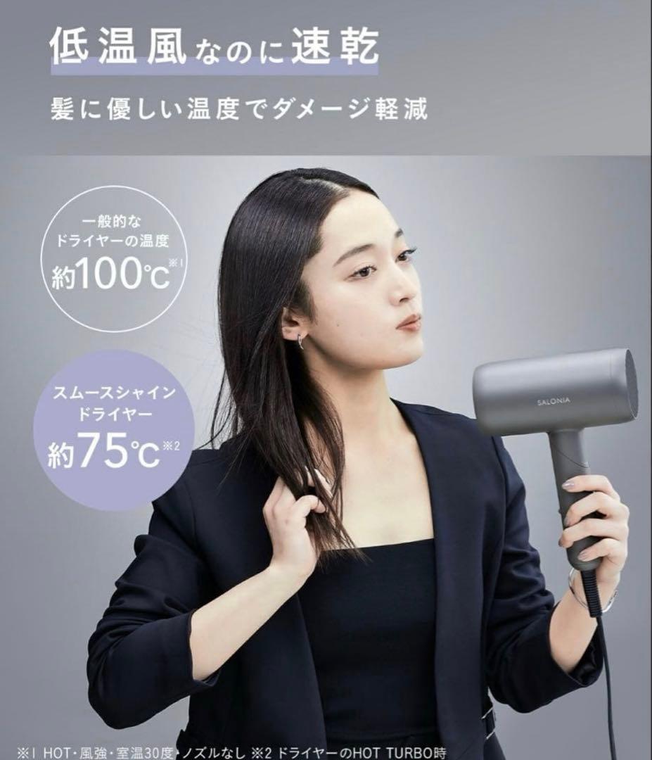 サロニア　スムースシャインドライヤー　グレー