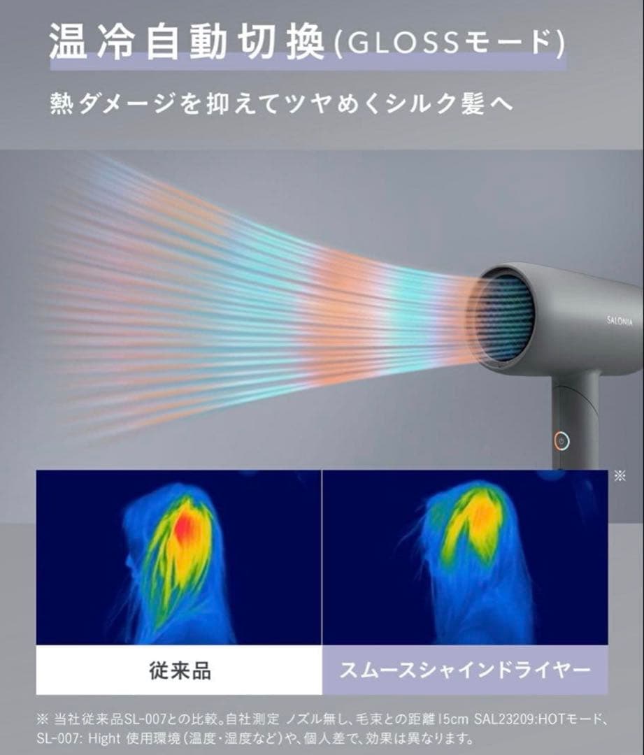 サロニア　スムースシャインドライヤー　グレー