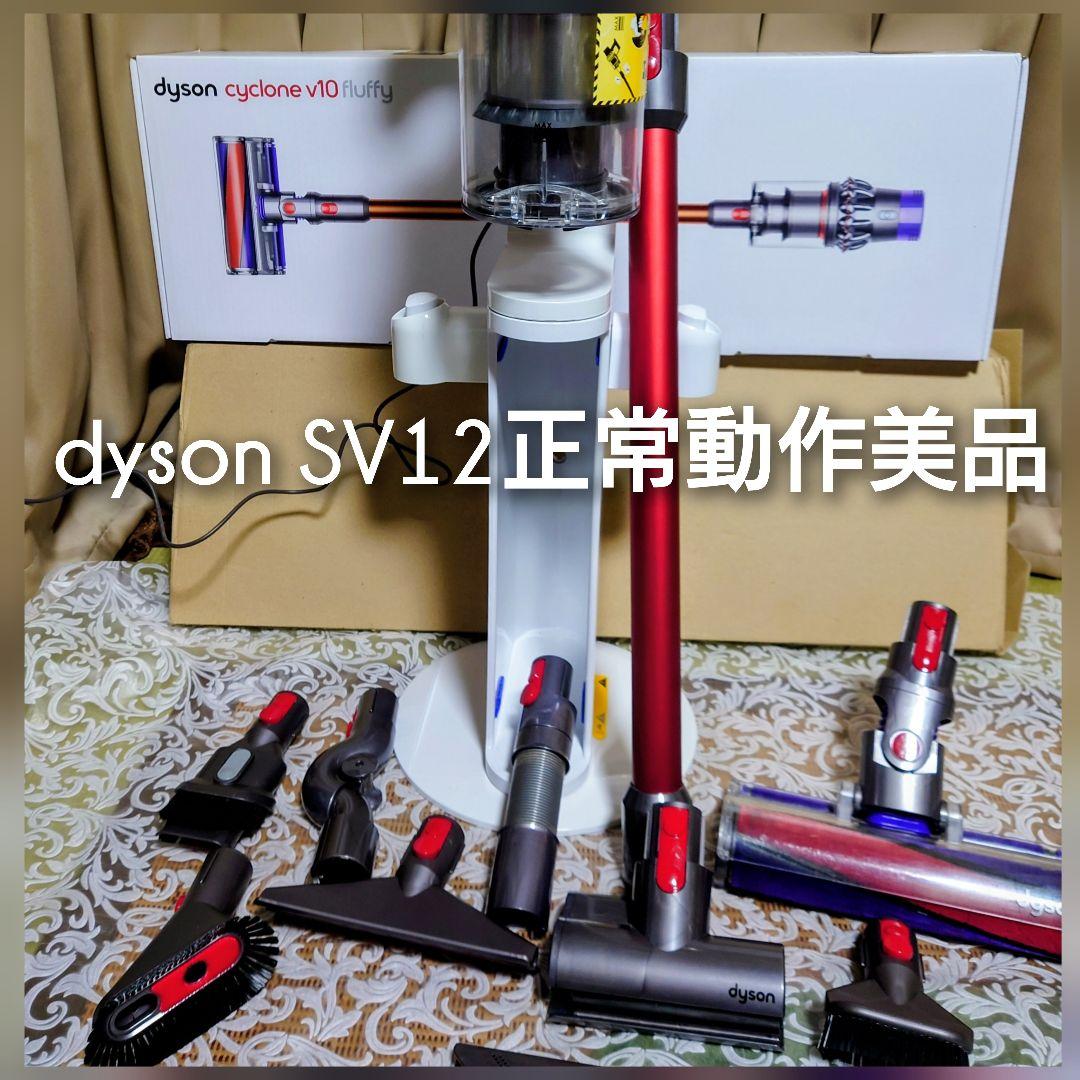◆正常動作美品★Dysonコードレスクリーナー SV12専用 収納台付き◆