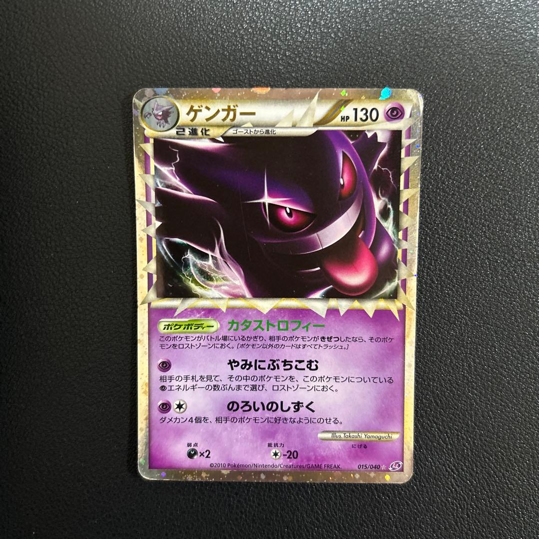 ゲンガー ☆ LL ロストリンク 015/040