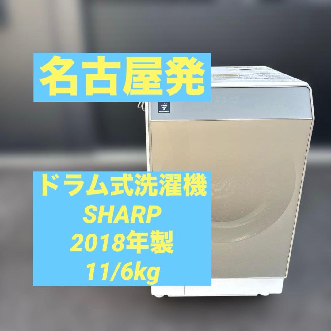 SHARP ドラム式洗濯機 ES-G111-NL 2018年製　ヒートポンプ乾燥