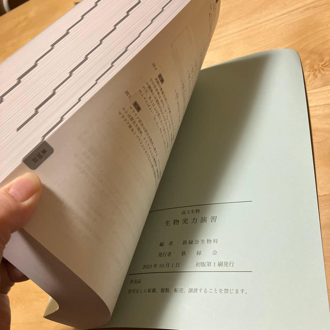 2024年　生物実力演習 高3 鉄緑会