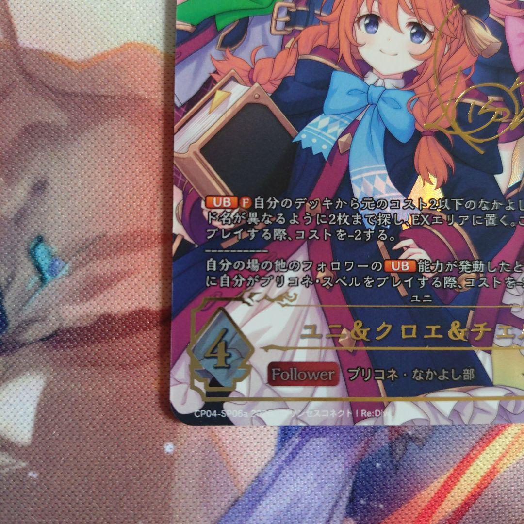 シャドウバース エボルヴ ユニ＆クロエ＆チエル SP　a（ユニ）