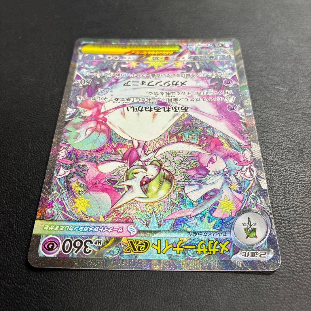 【2点目100円引き対象】メガサーナイトex SAR【M1S】メガシンフォニア