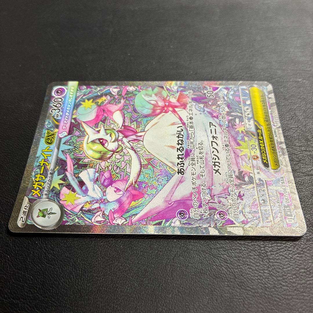 【2点目100円引き対象】メガサーナイトex SAR【M1S】メガシンフォニア