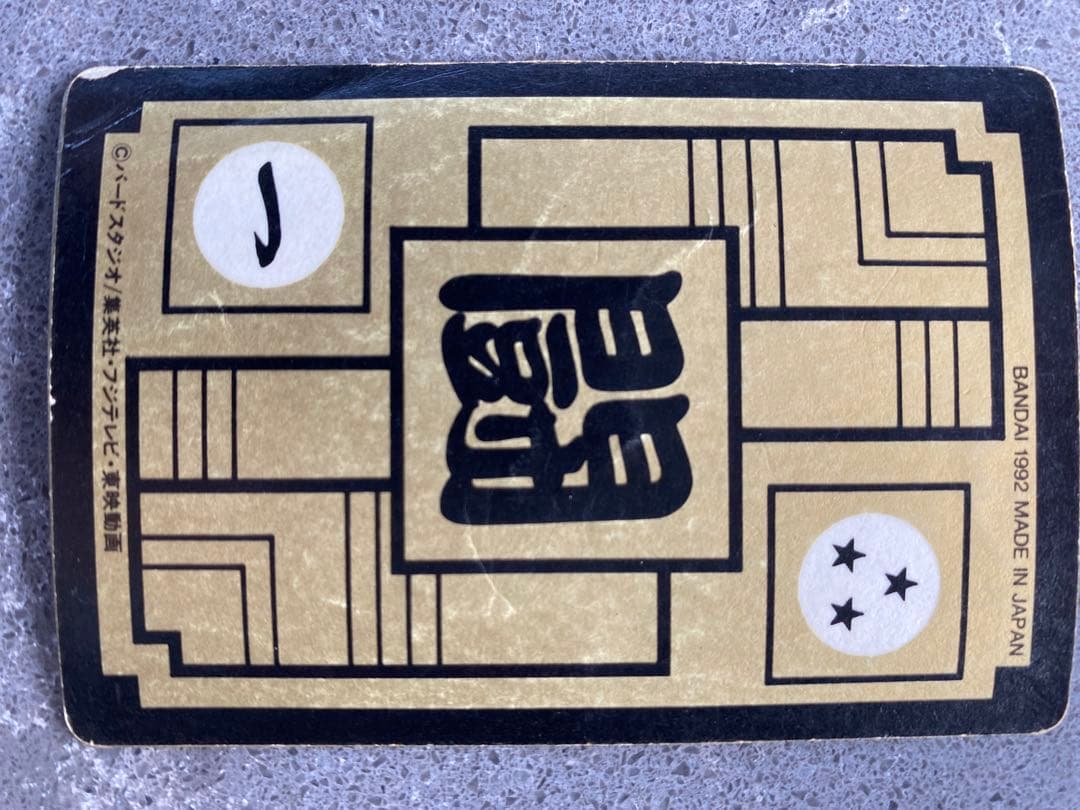 ドラゴンボールＺ　カードダス　No.500