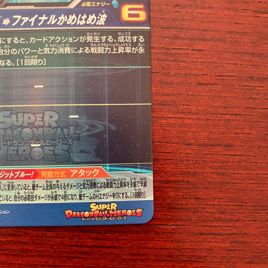 スーパードラゴンボールヒーローズ　ugm4-sec ベジット