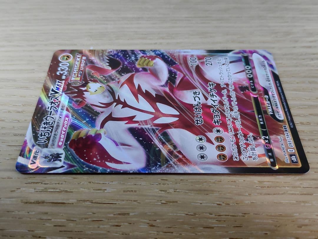 エラーカード ノーレリーフ いちげきウーラオスvmax rrr