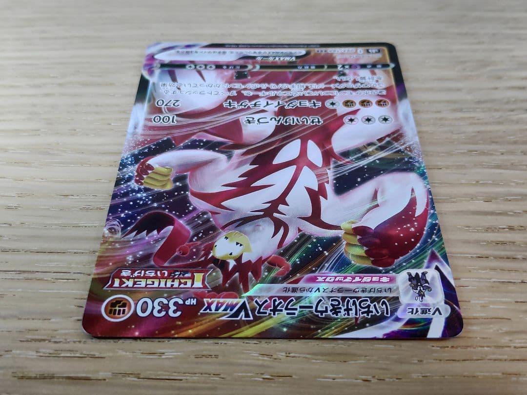 エラーカード ノーレリーフ いちげきウーラオスvmax rrr