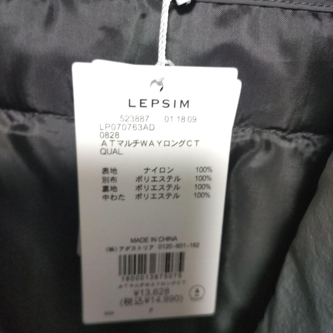 新品☆レプシィム エアサーマルチャコールFREESIZE 最終値下げ