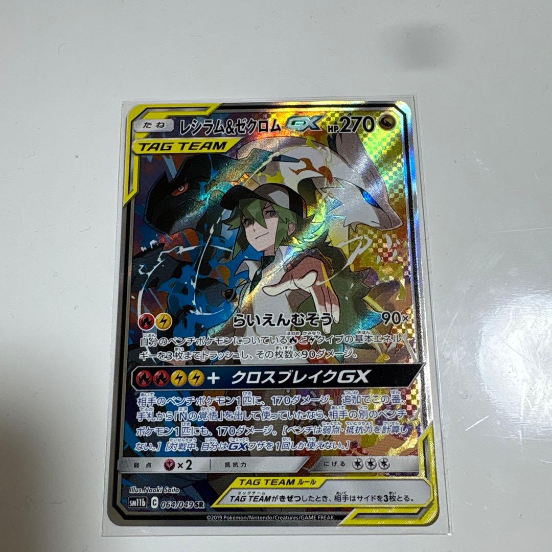 レシラム&ゼクロム GX