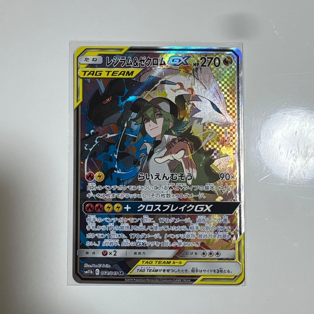 レシラム&ゼクロム GX