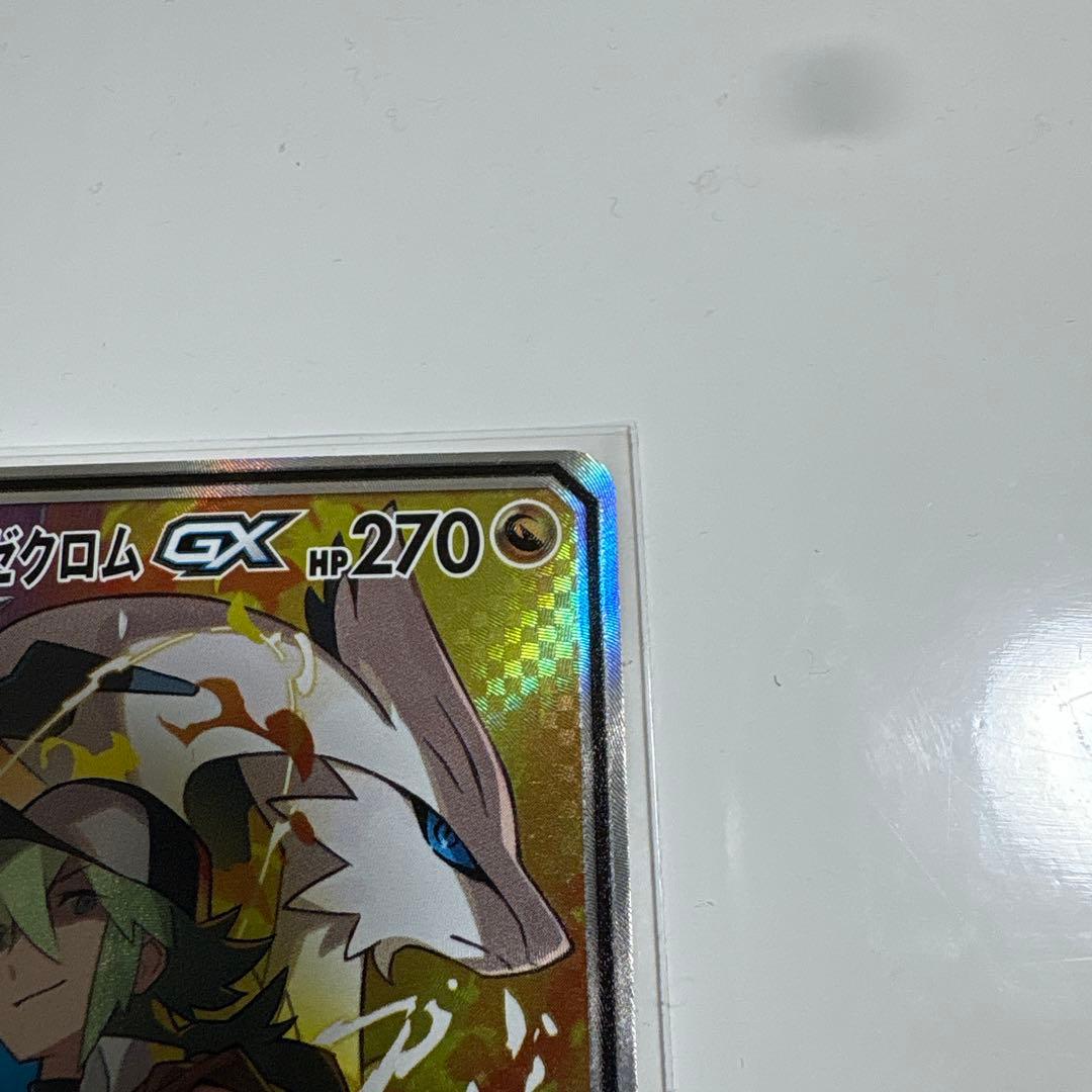 レシラム&ゼクロム GX