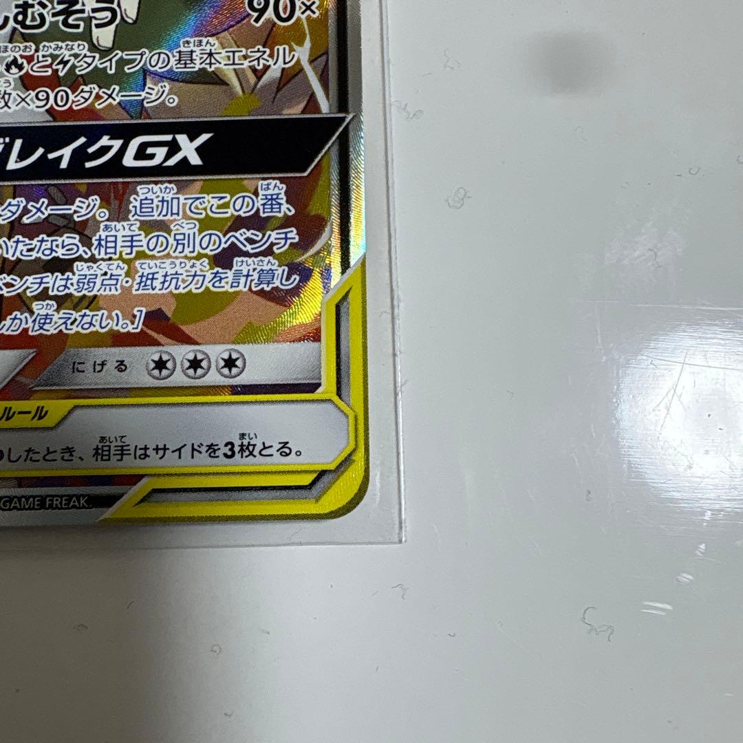 レシラム&ゼクロム GX