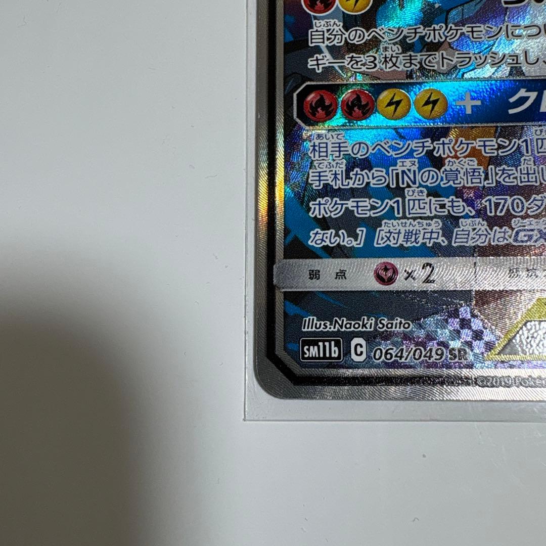 レシラム&ゼクロム GX