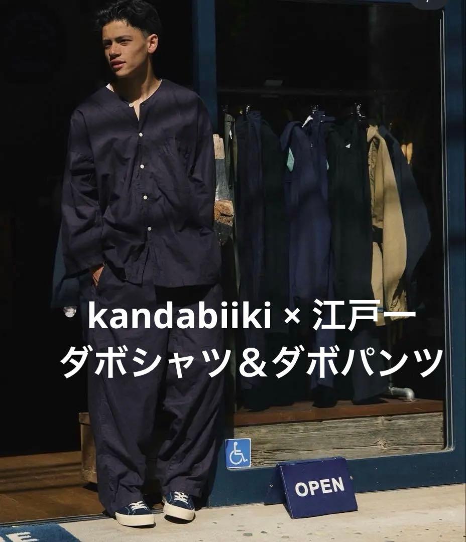 ツ*ヨ様 KANDA BIIKI 江戸ー ダボシャツ ダボパンツ セットアップ