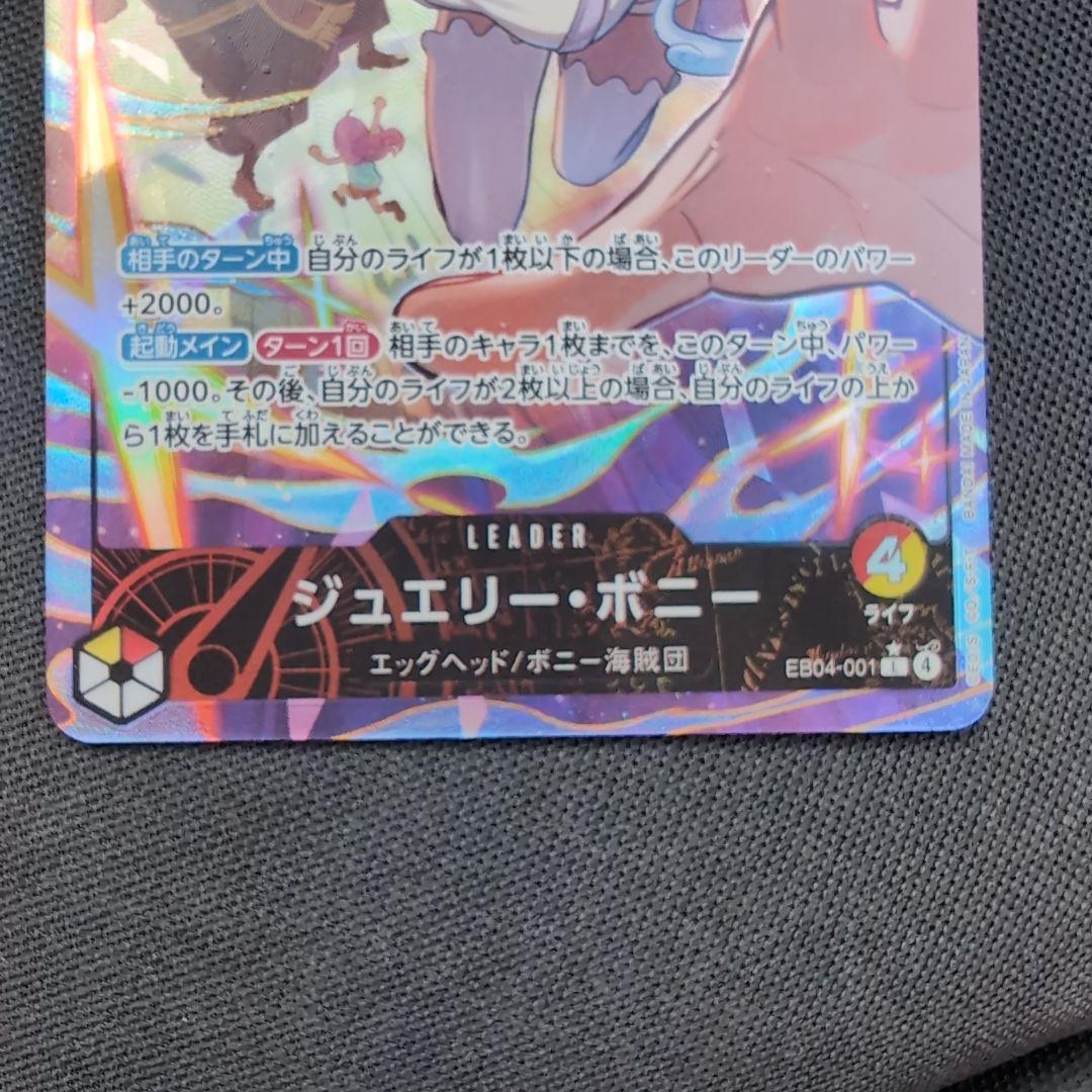 ONE PIECE ジュエリー・ボニー　リーダーパラレル　エッグヘッドクライシス