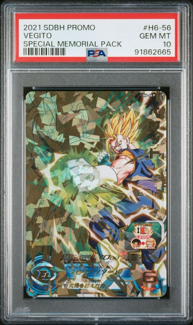 ドラゴンボールヒーローズ　H6-56 P　ベジット PSA10