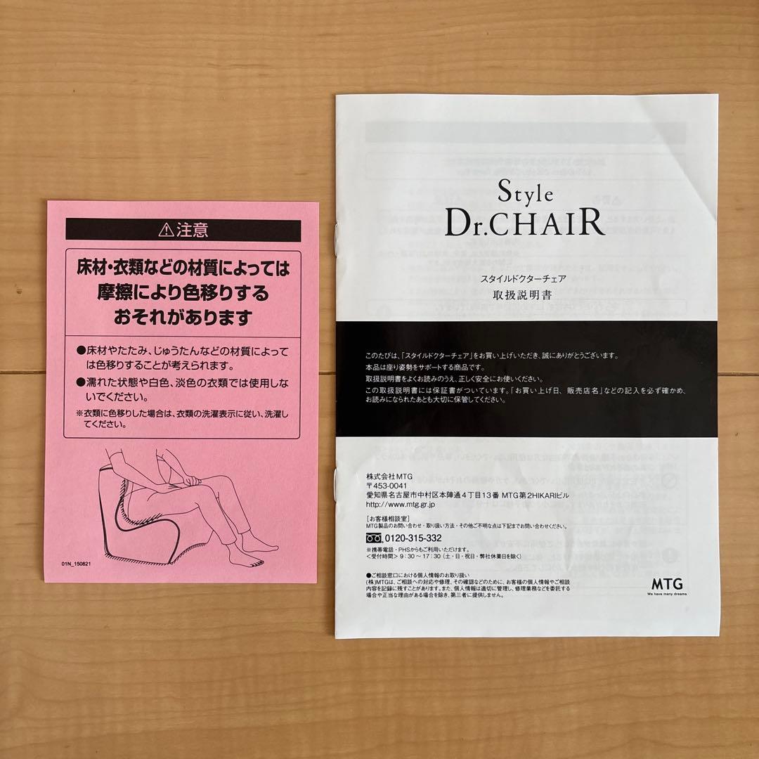 スタイルドクターチェア Style Dr.CHAIR MTG 姿勢ケア　ブラウン
