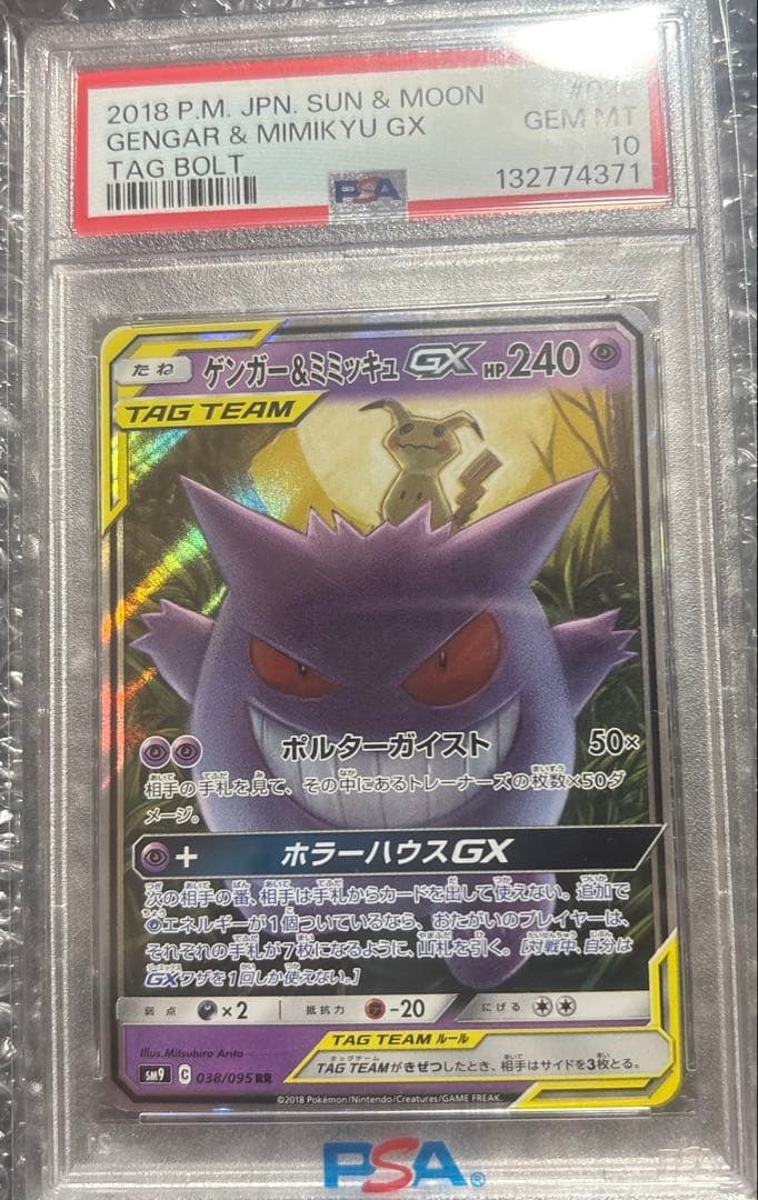 ポケモンカードゲーム Gengar & Mimikyu GX PSA 10 TAG BOLT