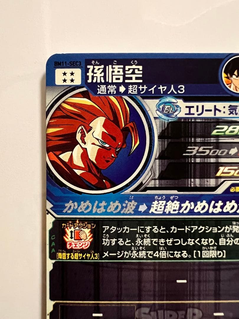 M*e様 ドラゴンボールヒーローズ 孫悟空 超サイヤ人3 BM11-SEC3