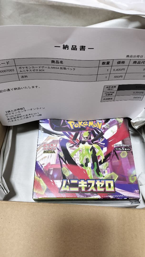 ポケモンカード ムニキスゼロ box シュリンク付き