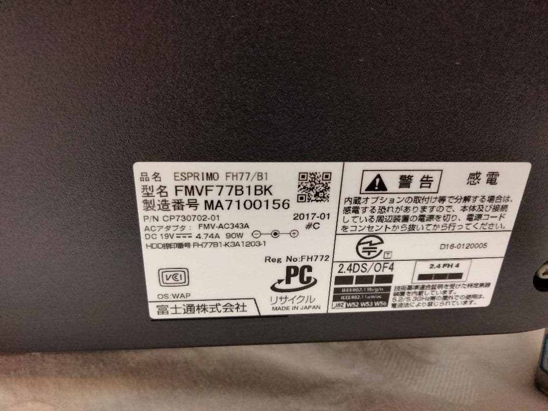 富士通 FMV ESPRIMO エスプリモ 一体型 デスクトップ パソコン