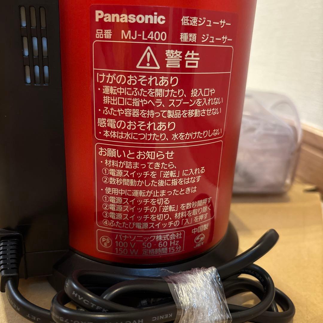 【展示品購入】美品、未使用の低速ジューサー